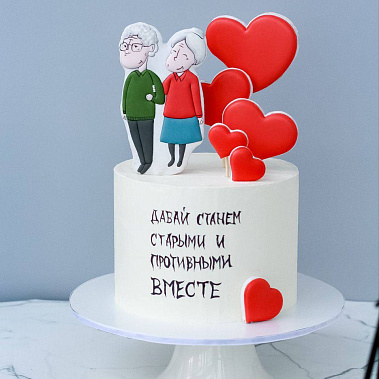 "Старыми вместе" купить - балаково.сладкоежкин.рф